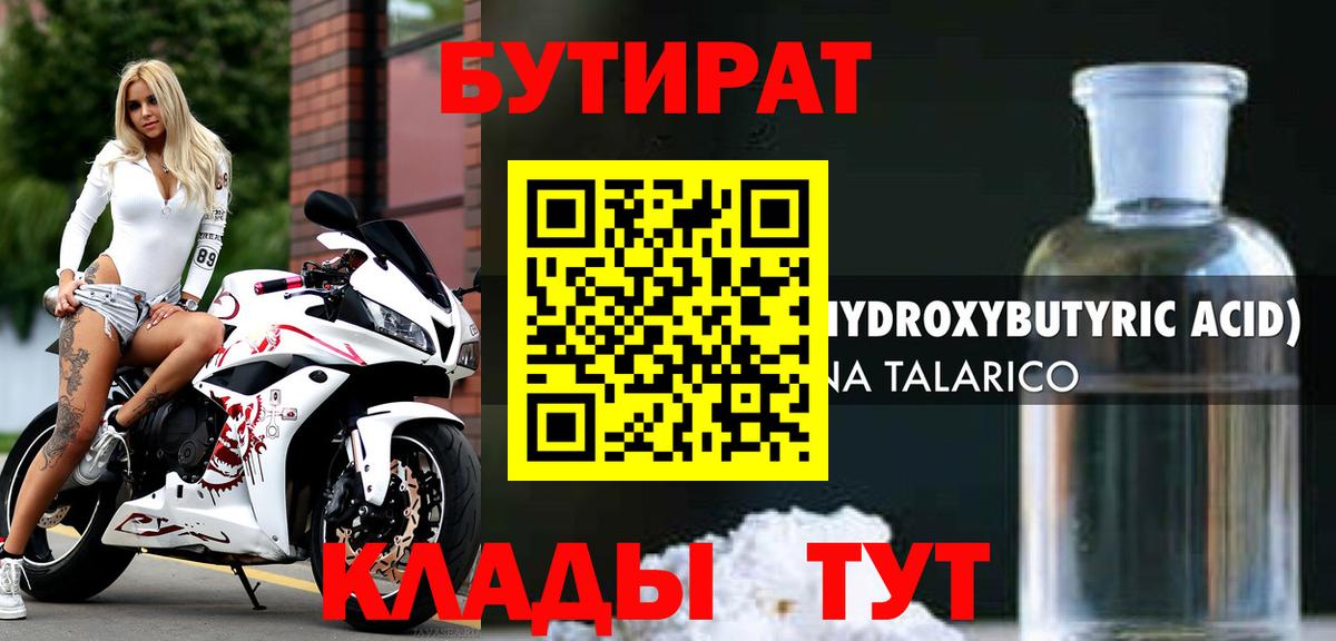 Ноябрьск  Бутират  Вход с VPN  Бутират бутандиол 