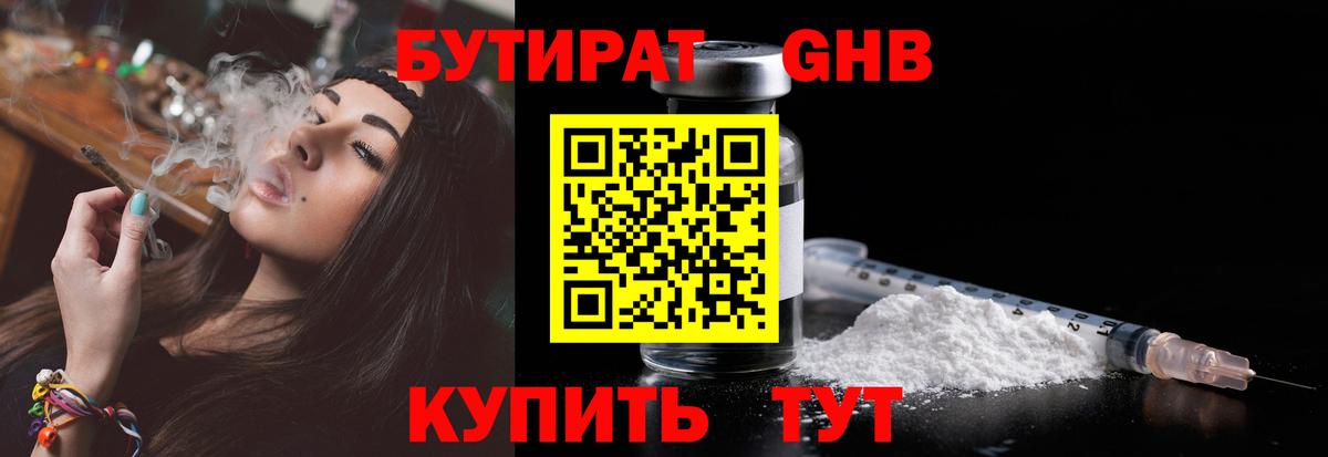 Бутират бутик Ноябрьск