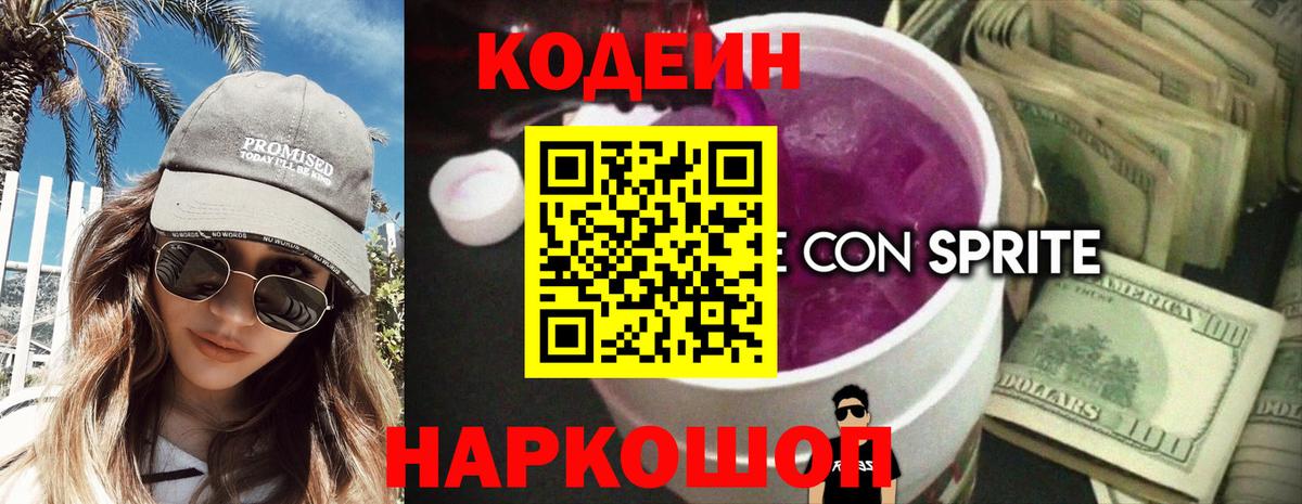 Кодеиновый сироп Lean Purple Drank Ноябрьск