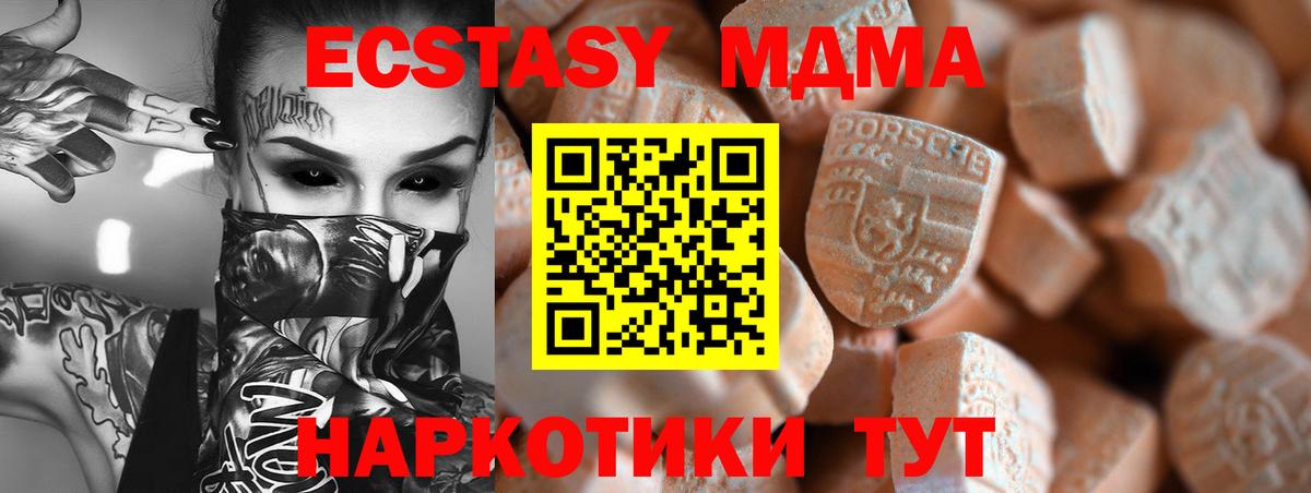 Экстази 280 MDMA Ноябрьск