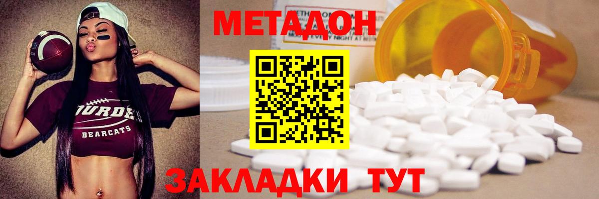 МЕТАДОН кристалл  МЕТАДОН VHQ  Ноябрьск  Вход с VPN 